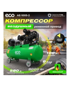 Купить Компрессор ECO AE-1005-2  в E-mobi