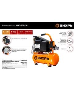 Купить Компрессор Вихрь КМП-210/10 74/3/1  в E-mobi