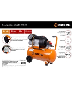 Купить Компрессор Вихрь КМП-400/50 74/3/6  в E-mobi
