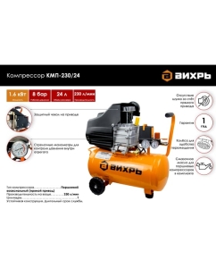 Купить Компрессор Вихрь КМП-230/24 74/3/2  в E-mobi