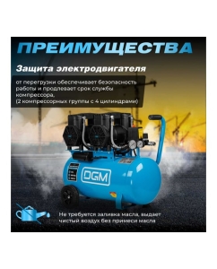 Купить Компрессор DGM AC-450F безмасляный DG2720-5  в E-mobi