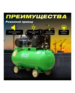 Купить Компрессор ECO AE-1005-B1  в E-mobi