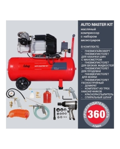 Купить Компрессор FUBAG AUTO MASTER KIT + 10 (VDC/50 +10 предметов) 641270  в E-mobi