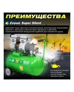 Купить Безмасляный компрессор ECO AE-25-OF1  в E-mobi
