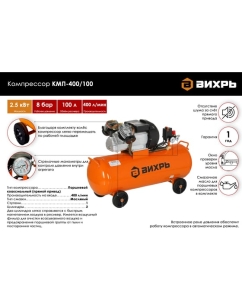 Купить Компрессор Вихрь КМП-400/100 74/3/9  в E-mobi