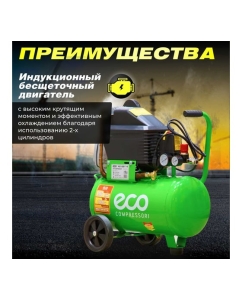 Купить Компрессор ECO AE-251-4  в E-mobi