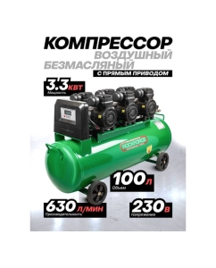 Купить Компрессор поршневой с прямым приводом Rockforce 6 цилиндров, безмасляный RF-TB265-100 OIL FREE(59218)  в E-mobi