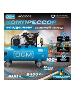 Купить Компрессор DGM AC-2100B DG2720-2  в E-mobi