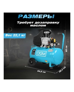 Купить Компрессор DGM AC-150C DG2720-1  в E-mobi