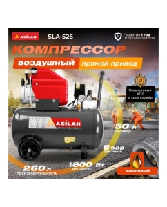Купить Компрессор ASILAK SLA-526 коаксиальный AS2840-1  в E-mobi