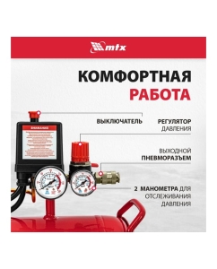 Купить Воздушный компрессор MTX ременной привод кр2500/80, 2,5 квт, 80 литров, 420 л/мин 58022  в E-mobi