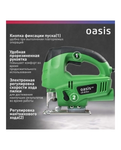 Купить Электрический лобзик OASIS   LE-65 Eco 4640130964078  в E-mobi