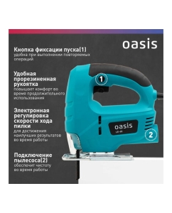 Купить Электрический лобзик OASIS LE-60 4640039482390  в E-mobi