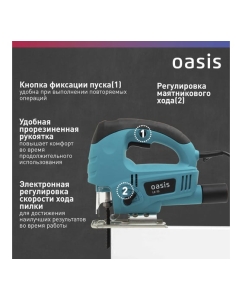 Купить Электрический лобзик OASIS LE-75 4640039480433  в E-mobi
