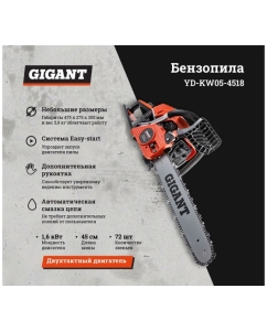 Купить Бензопила 2,2 л.с., 18 дюймов, Gigant YD-KW05-4518  в E-mobi