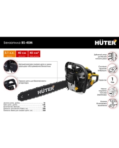 Купить Бензопила Huter цепная BS-45M 70/6/4  в E-mobi