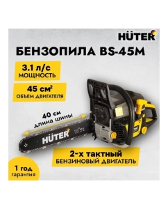 Купить Бензопила Huter цепная BS-45M 70/6/4  в E-mobi