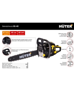 Купить Бензопила Huter BS-45 70/6/2  в E-mobi