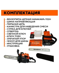 Купить Бензопила HANAKAWA H932 (MS180) шина 35 см (14&quot;), цепь 3/8&quot; 1,3 50 звеньев 932H  в E-mobi