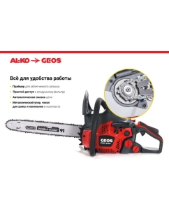 Купить Бензиновая цепная пила GEOS by Alko Comfort CSP230 213334  в E-mobi