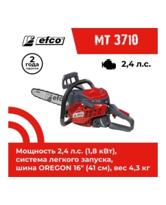 Купить Бензопила EFCO MT 3710 16&quot; 50189154E2  в E-mobi