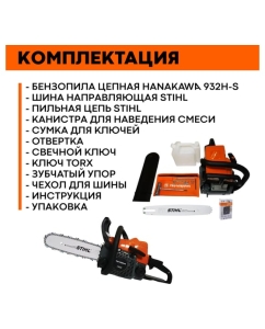Купить Бензопила HANAKAWA H932 (MS180) цепь и шина Stihl 14&quot; 3/8&quot; Picco 1.1 мм 932H-Sк  в E-mobi