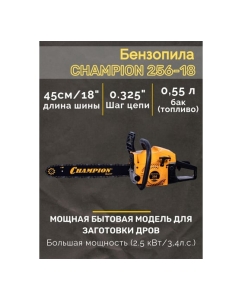 Купить Бензопила Champion 256-18  в E-mobi