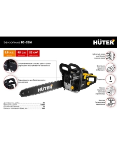 Купить Бензопила Huter BS-52M 70/6/9  в E-mobi