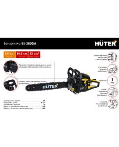Купить Бензопила Huter BS-2800M 70/6/19  в E-mobi