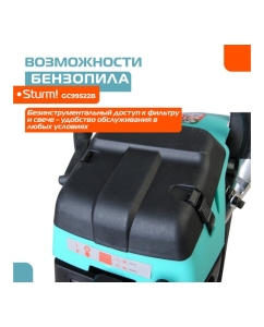 Купить Бензопила Sturm GC99522B  в E-mobi