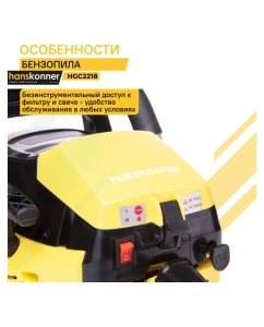 Купить Бензопила Hanskonner 18" HGC2218  в E-mobi