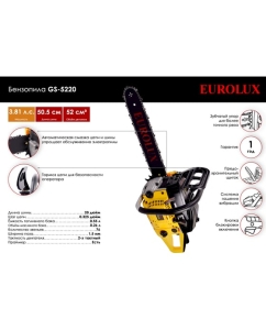 Купить Бензопила Eurolux GS-5220 70/6/8  в E-mobi