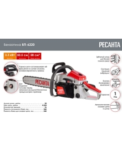 Купить Бензопила Ресанта БП-6220 70/6/17  в E-mobi