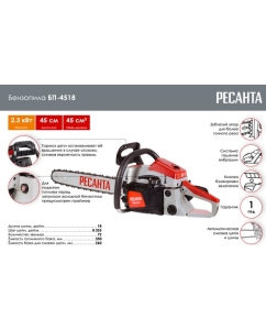 Купить Бензопила Ресанта БП-4518 70/6/13  в E-mobi