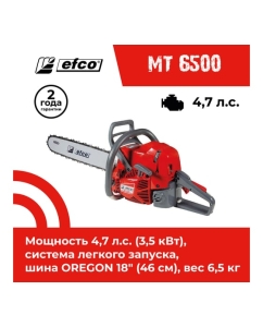 Купить Бензопила Efco MT 6500 50259002E1  в E-mobi