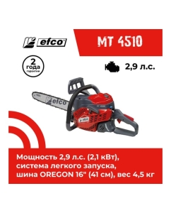 Купить Бензиновая пила Efco MT 4510 41 см 50239154E2  в E-mobi