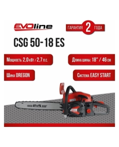 Купить Бензиновая пила Evoline CSG50-18ES  в E-mobi