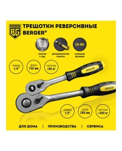 Купить Набор инструментов 151 предмет Berger BG BG151-1214  в E-mobi