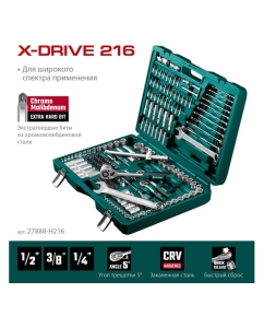 Купить Универсальный набор инструмента KRAFTOOL X drive 216 предм. (1/2"+3/8"+1/4") 27888-H216  в E-mobi