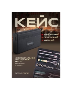Купить Набор инструментов Rockforce 1/4"DR 6-гранный головки глубокие 62 предмета RF-2622-5(51249)  в E-mobi