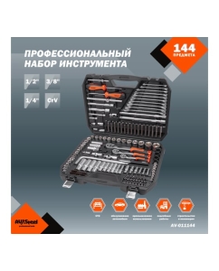 Купить Набор инструмента AV STEEL 144 предмета 1/4",3/8",1/2" профессиональный AV-011144  в E-mobi