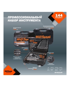 Купить Набор инструмента AV STEEL 144 предмета 1/4",3/8",1/2" профессиональный AV-011144  в E-mobi