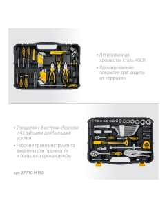 Купить Универсальный набор инструмента STAYER Universal 150 154 предмета 27710-H150  в E-mobi