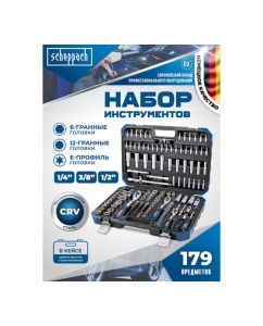 Купить Набор инструментов Scheppach 179 предметов 1/4 3/8 1/2 Sch-41793-5(60808)  в E-mobi