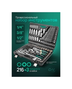 Купить Набор инструментов Rockforce 216+3 предметов RF-38841+3(60320)  в E-mobi