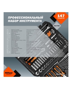 Купить Профессиональный набор инструментов 147 предметов AV Steel AV-011147  в E-mobi