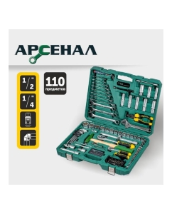 Купить Набор инструментов Арсенал 110 предмета 8145100  в E-mobi