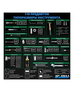 Купить Набор инструментов Арсенал 110 предмета 8145100  в E-mobi
