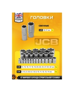 Купить Набор инструментов JCB 82 пр., 1/4", 1/2" ( 6гр.) JCB-4821-5(56913)  в E-mobi
