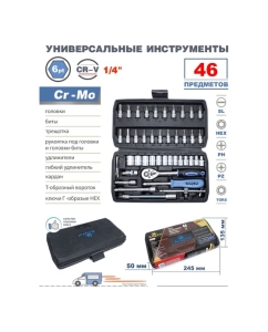 Купить Набор инструментов KingTul 46пр. 1/4" 6гр. профи 4-14мм в кейсе KT-2462-5(2327)  в E-mobi